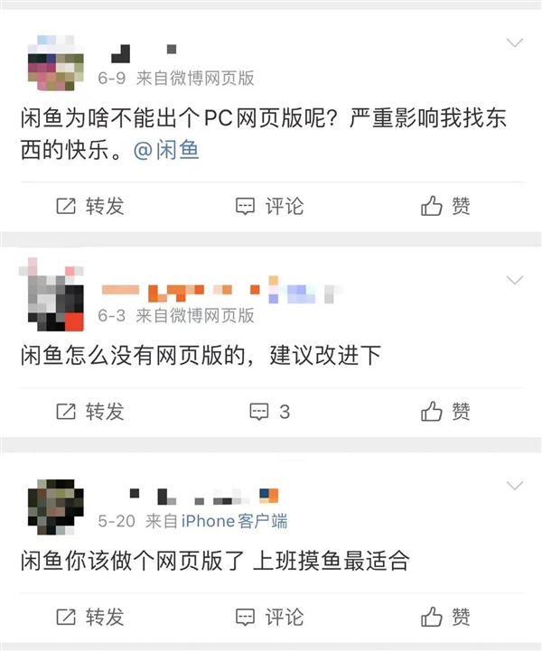 时隔多年 闲鱼的网页版终于回归了