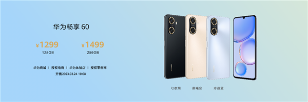6000mAh续航巨无霸!华为畅享60发布:一周两充无负担