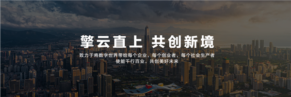 华为擎云横空出世 华为终端商用战略升级 全面助力数字化转型