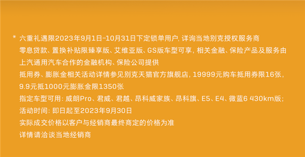 彻底疯狂！别克推出限时购车优惠：12.98万就能买新一代君威