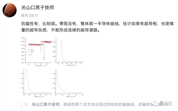 韩国常温常压超导体被曝实验意外：华科UP主：初步验证未成功