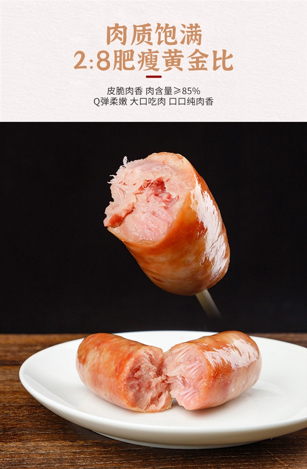 肉含量≥85%：众品地道肉肠0.9元/根发车