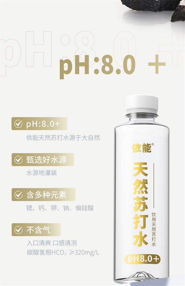 只要一瓶矿泉水的价格：依能天然苏打水1.99元狂促