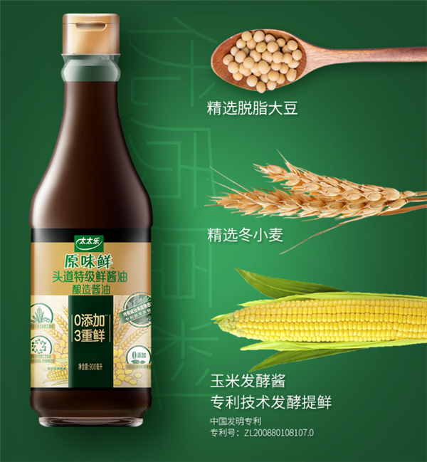 零添加:太太乐900ml*2瓶酱油最低26.4元