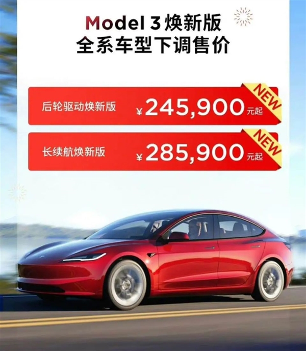 特斯拉新年狂降！Model 3/Y最大优惠2万 成全球最低价