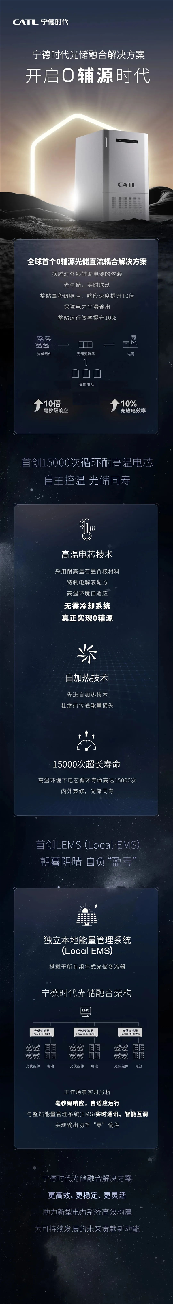 全球首个!宁德时代推出0辅源光储直流耦合解决方案: