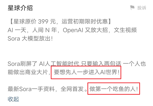 299元卖Sora内测账号！中文互联网的创造力 全拿来骗钱了