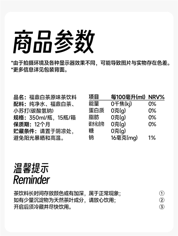 0糖0卡0脂 5年福鼎老白茶：福鼎原煮白茶1.8元/瓶发车