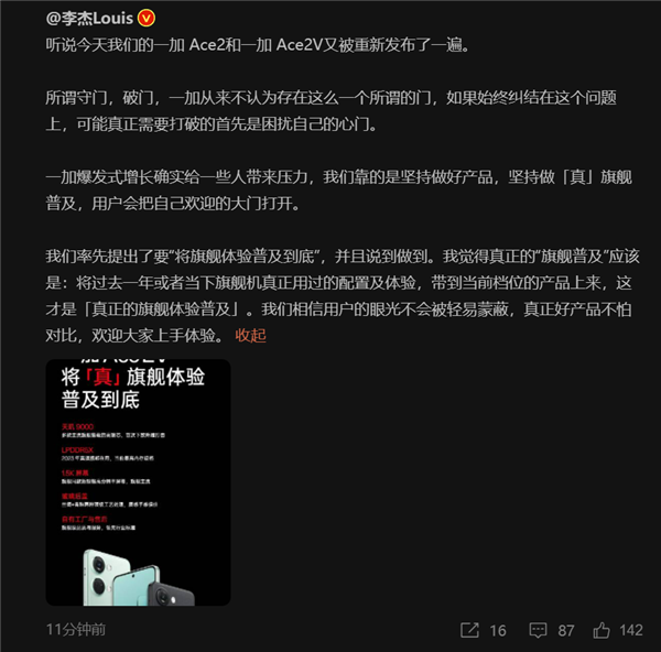 一加李杰:用户不会被蒙蔽 将旗舰体验普及到底