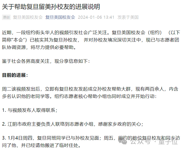 华人高能物理博士在美流浪16年！短视频曝光后获复旦校友会救助