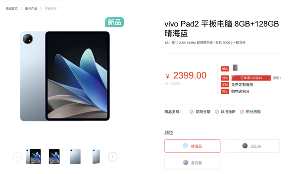 骁龙8+平板只要2399!小米是懂人性弱点的