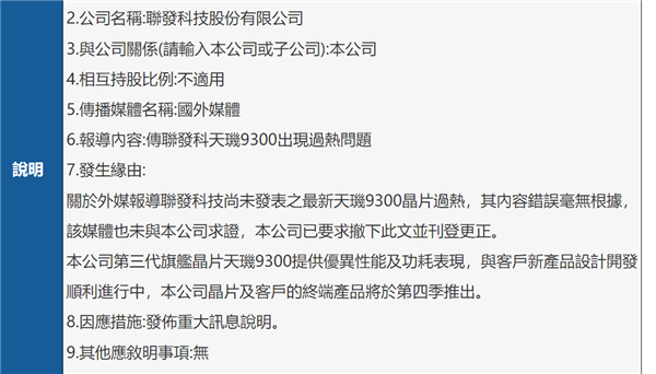 天玑9300被传过热？联发科官方回应：全大核性能、功耗都很优秀