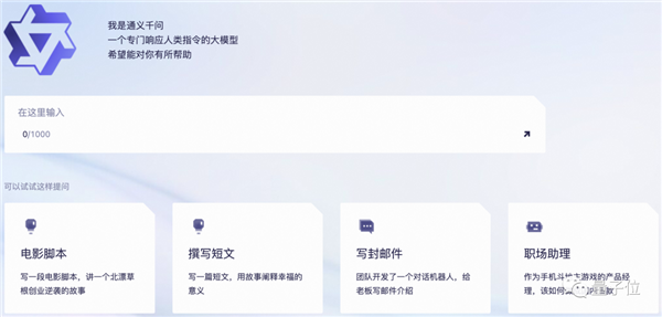 阿里版ChatGPT突然上线邀测!大模型热战正剧开始:第一手体验实录来了
