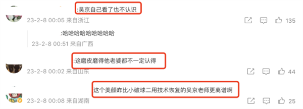 吴京与粉丝合照被滤镜坑惨:没有明星能逃过美颜摧残