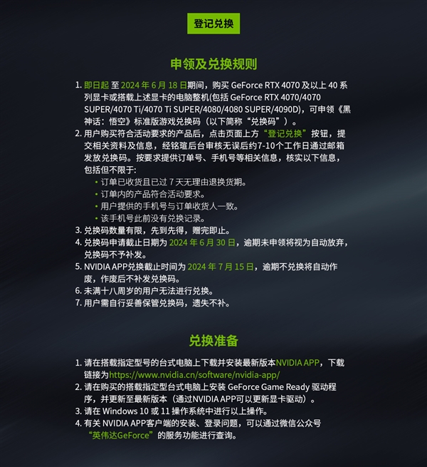 国产3A大作《黑神话:悟空》免费送！购买铭瑄指定RTX 40系产品即可获赠