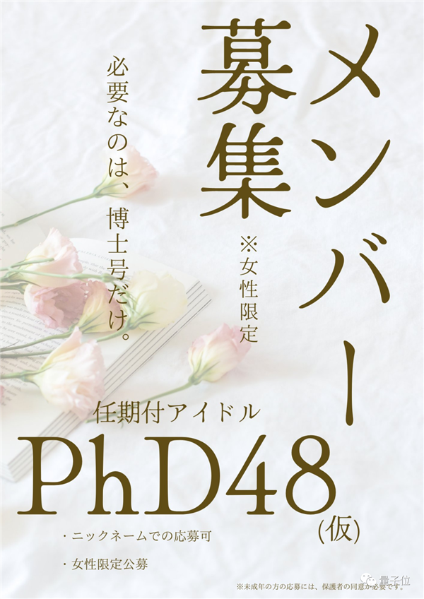 日本PHD48博士团出道：搞科研太穷 不如当爱豆