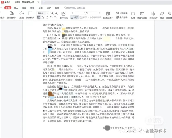 蔚来公布清华女生性侵案调查:没编制导致未留用、事件发生非公司工作原因