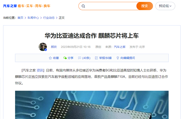 真的假的？消息称华为比亚迪达成合作：麒麟芯片将上车