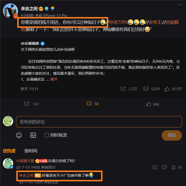 每周只上班4天半！乐视居然成了“反卷斗士”