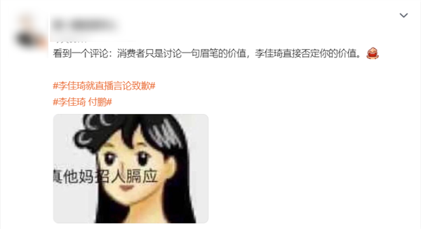 被骂到热搜第一的李佳琦：或许早该离开直播了