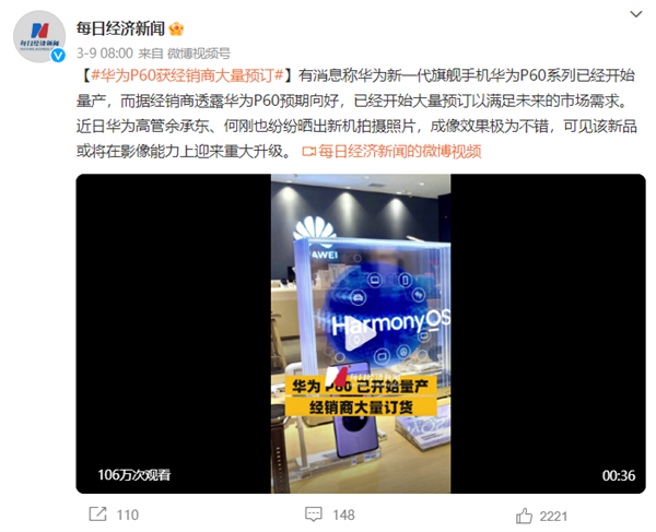 2023年最值得期待的高端旗舰!华为P60系列官宣3月23日发布