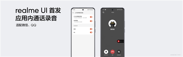 太实用了 真我GT5首发应用内通话录音：已适配微信、QQ
