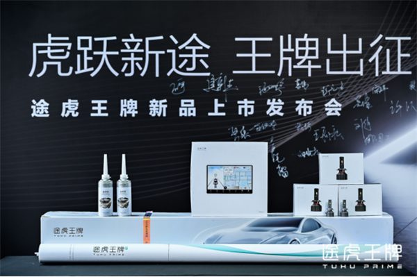开新能源车再也不用戴草帽了!途虎王牌“冰川之境”窗膜发布:透光又挡热