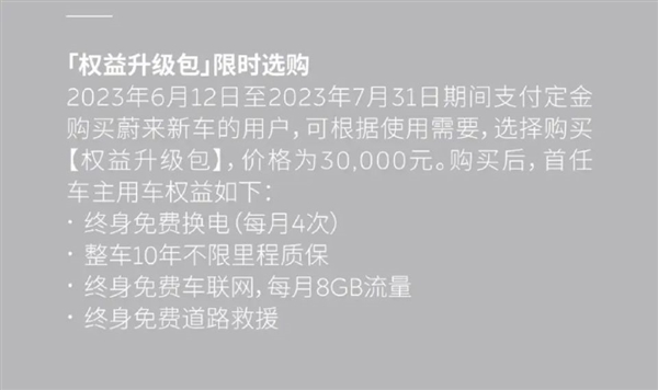 拼了！蔚来全系降3万甩卖 取消免费换电 ET5不到30万