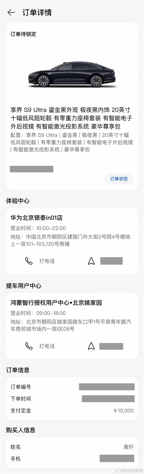 明星车主再+1 黄轩下单享界S9 Ultra： 杨幂同款鎏金黑