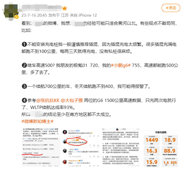 博主称“不能安充电桩要买插混”遭反驳：反而应该买纯电