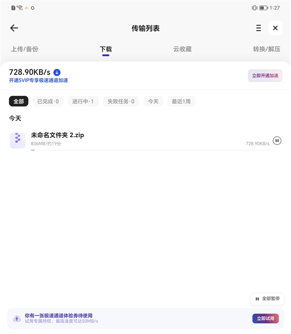 哪些网盘不限速？我们下了10个网盘试了试