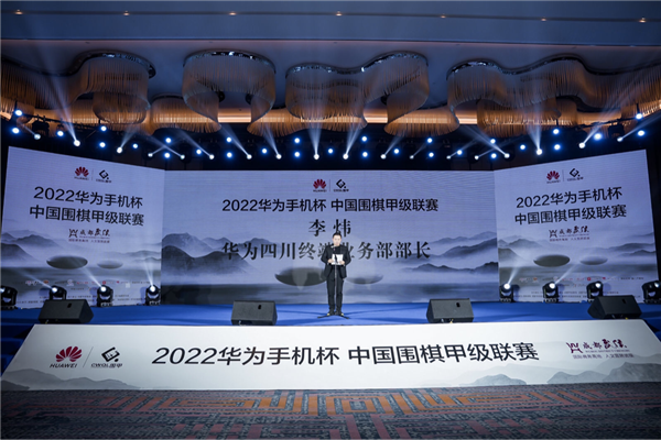 2022华为手机杯围甲联赛落幕:华为用五年时间让更多人喜欢围棋