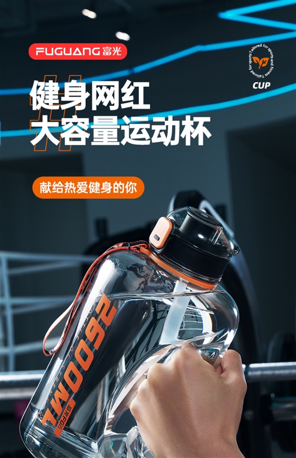 健身网红大容量运动杯:富光1.6L顿顿桶29元发车