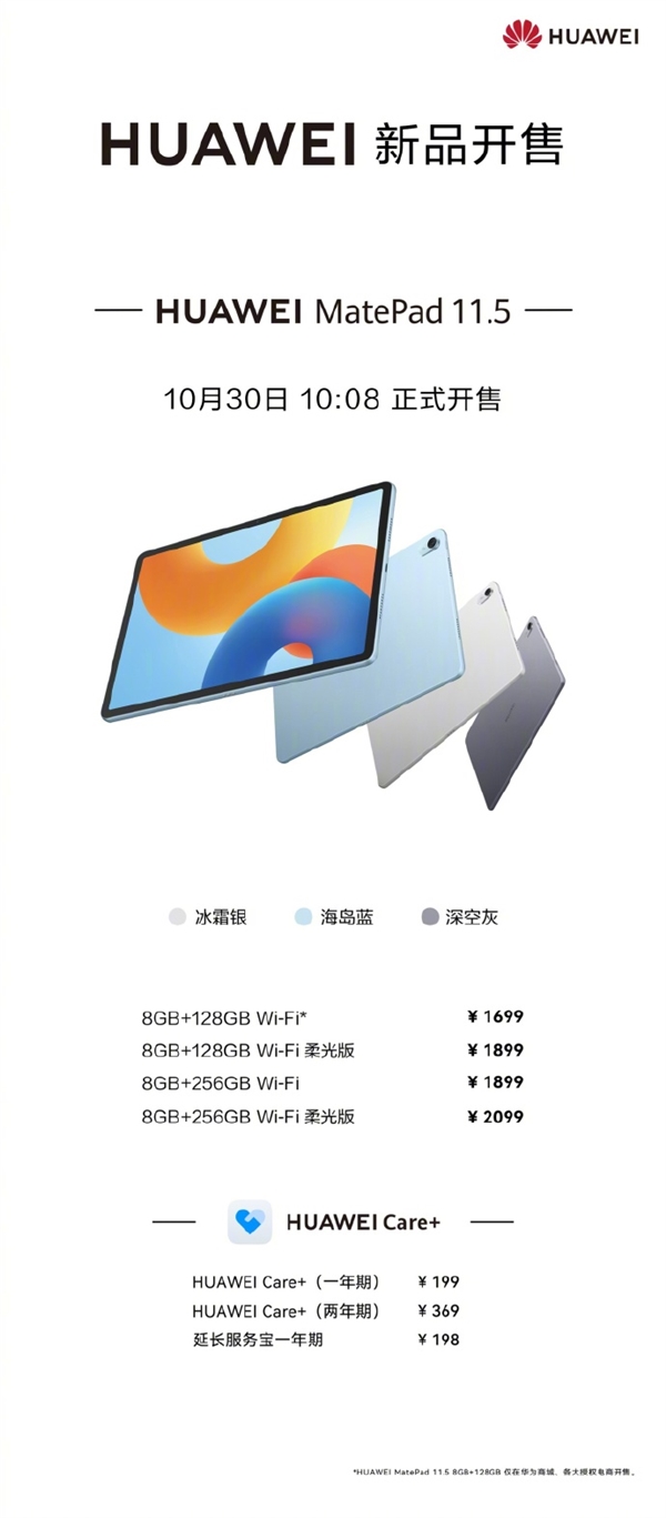 1699元起！华为MatePad 11.5 2024款开售：120Hz高刷屏 全金属一体机身