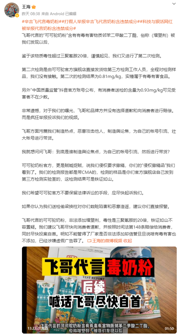 毒性超三聚氰胺20倍！“绝命毒师”辛吉飞代言奶粉被打假后下架