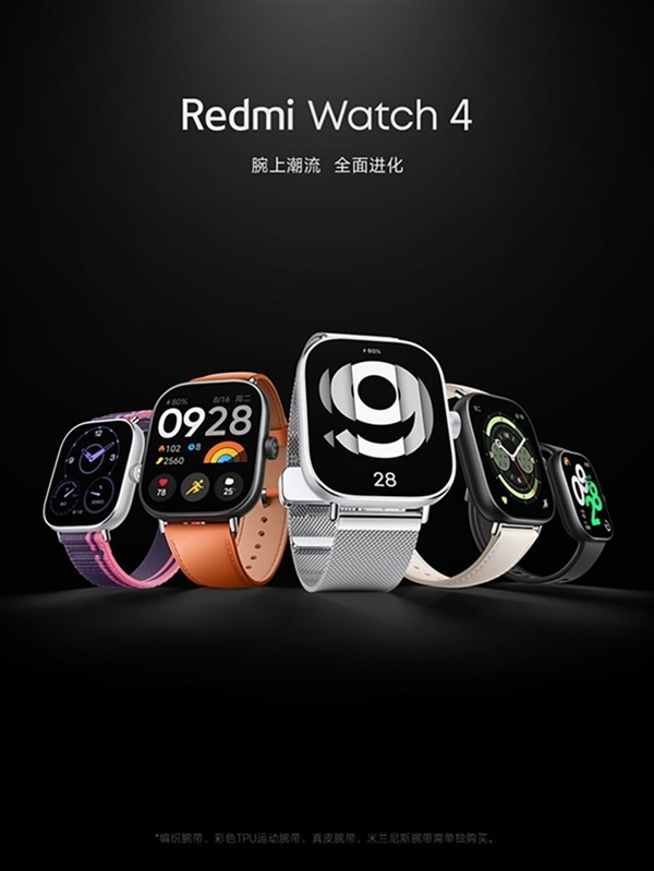 百元最香腕表！Redmi Watch 4亮点汇总