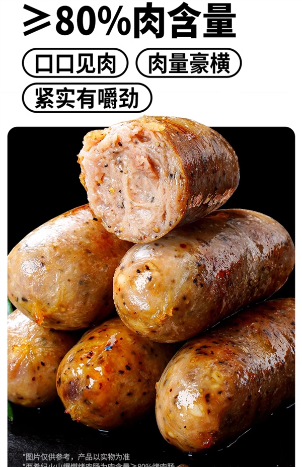 含肉量≥80% 0淀粉添加！西肴纪火山石烤肠20根2斤到手24.8元