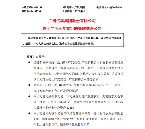 又一日系老牌败走！广汽官宣：三菱正式重组、1元受让部分股权