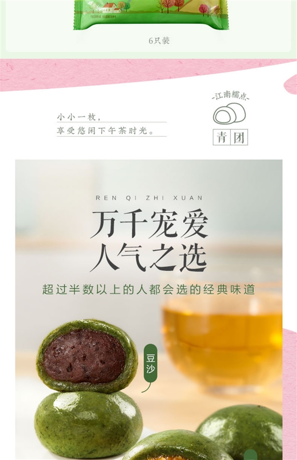 半价大促:五芳斋豆沙青团6枚9.9元发车 清甜绵软
