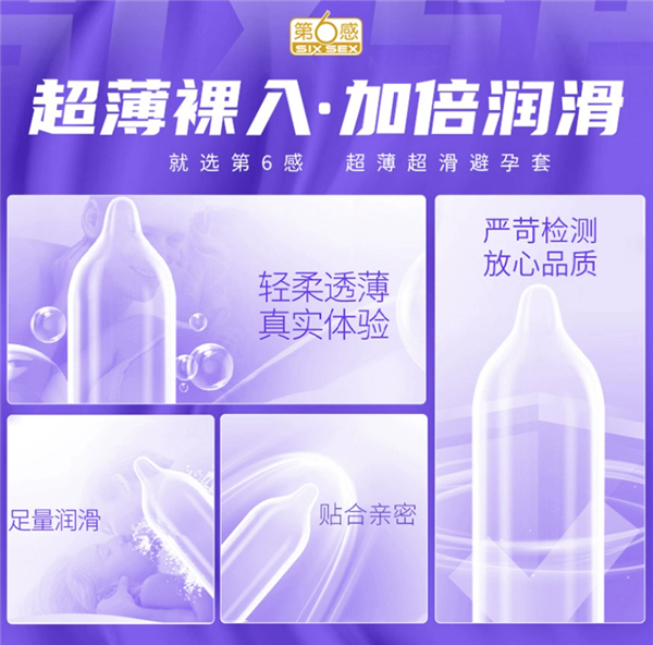 阿里自营:第六感超薄避孕套60只19.9元 轻薄裸感