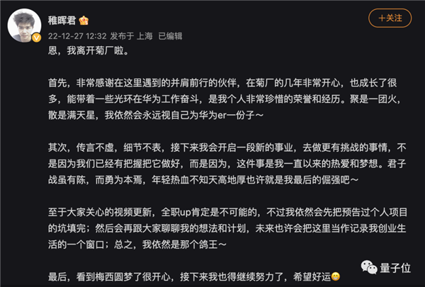 稚晖君官宣离开华为创业 被曝已获得天使投资