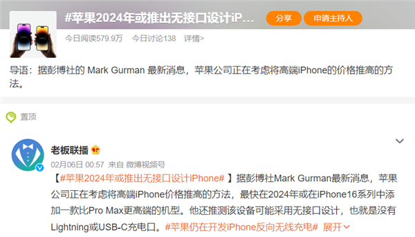 为了不上Type-C 苹果竟然要砍掉iPhone的充电口?!