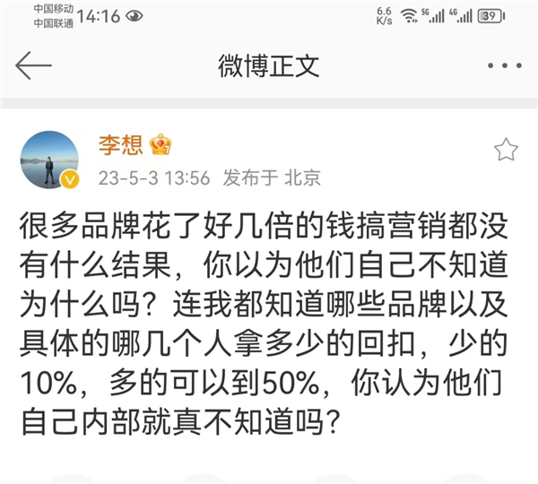 理想老板怒斥媒体人：隔壁吉利的高管羡慕坏了