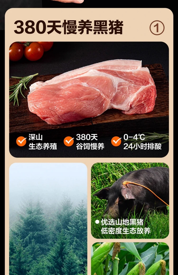 肉含量≥85%！网易严选黑猪烤肠官方补货冲量：1.88元/支