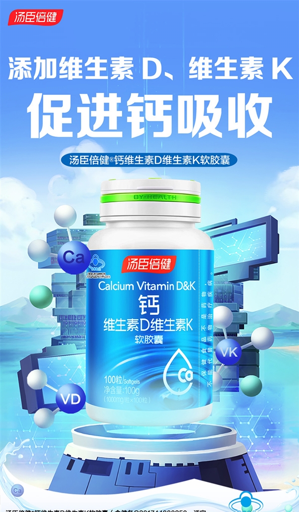 券后9块9!汤臣倍健维生素D钙片大促:手慢真的无