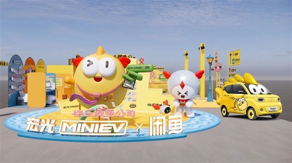 五菱宏光MINIEV与闲鱼联名了！第三代马卡龙×闲鱼趣创新玩法