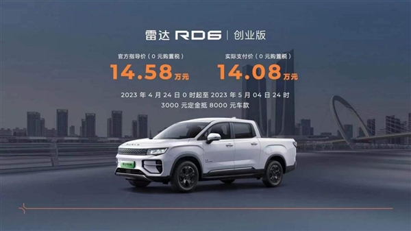 碾压传统皮卡 吉利雷达RD6创业版开启油电同价时代:售价14.58万元