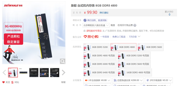 疯狂白菜价 DDR5正式跌破百元 国产枭鲸8GB内存只要99.9元