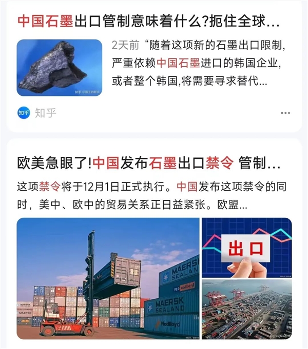 中国对石墨出口管制！严重冲击新能源汽车