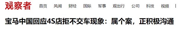 都2024年了 想不到宝马4S店还能搞出加价提车